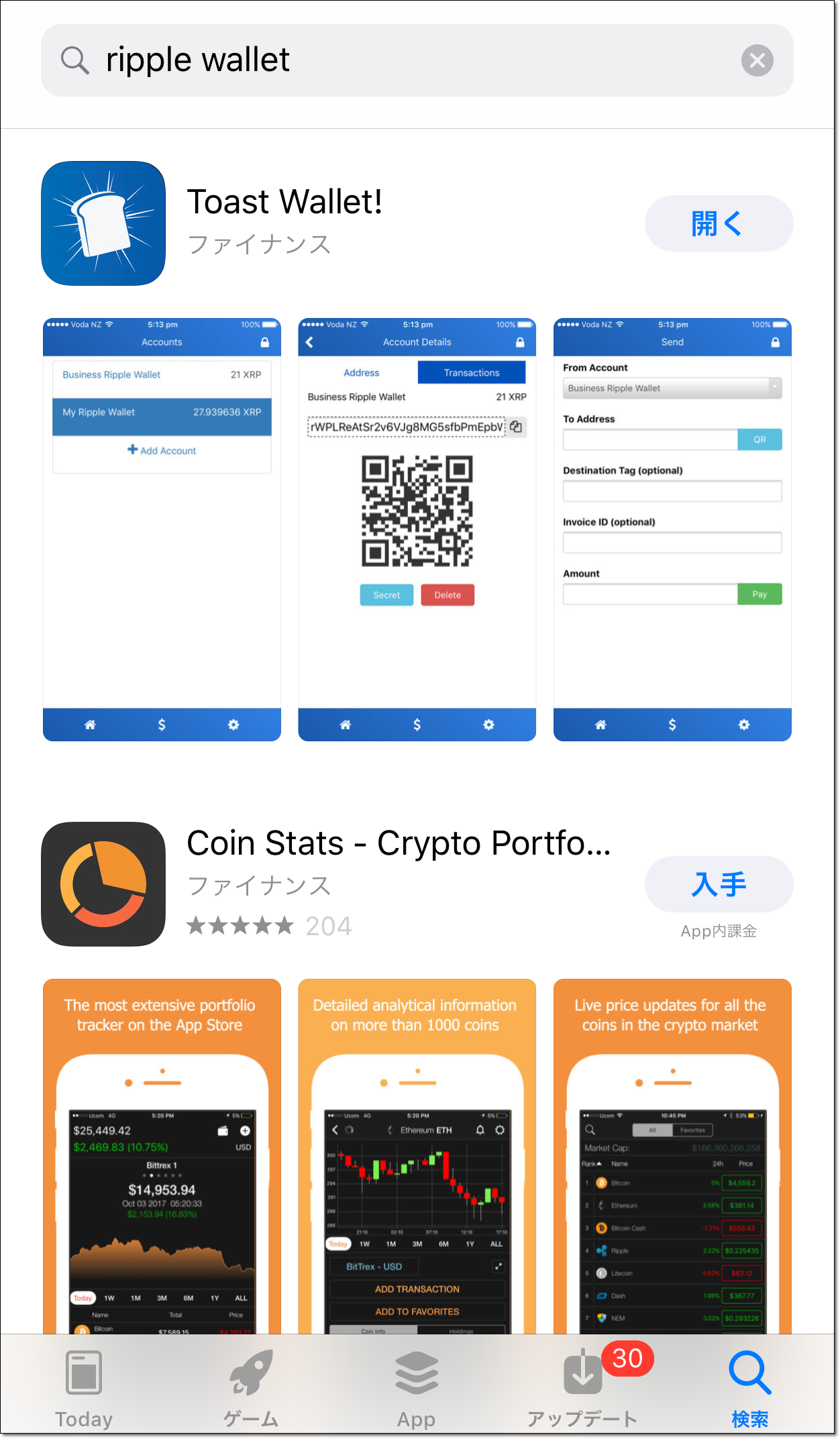 リップルウォレットのアプリ「toast wallet」の作成方法 勇者コインの仮想通貨（暗号通貨）！冒険ブログ