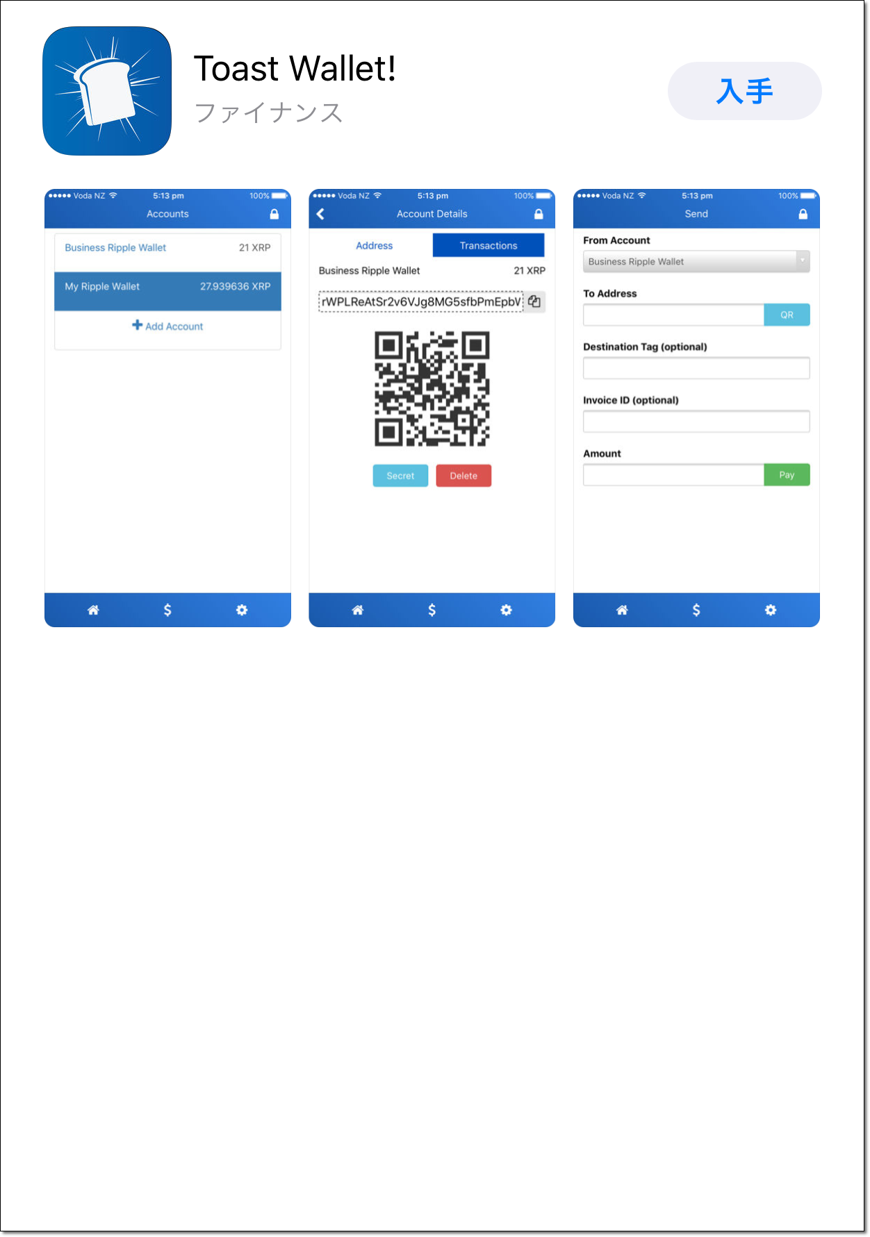 リップルウォレットのアプリ「toast wallet」の作成方法 勇者コインの仮想通貨（暗号通貨）！冒険ブログ